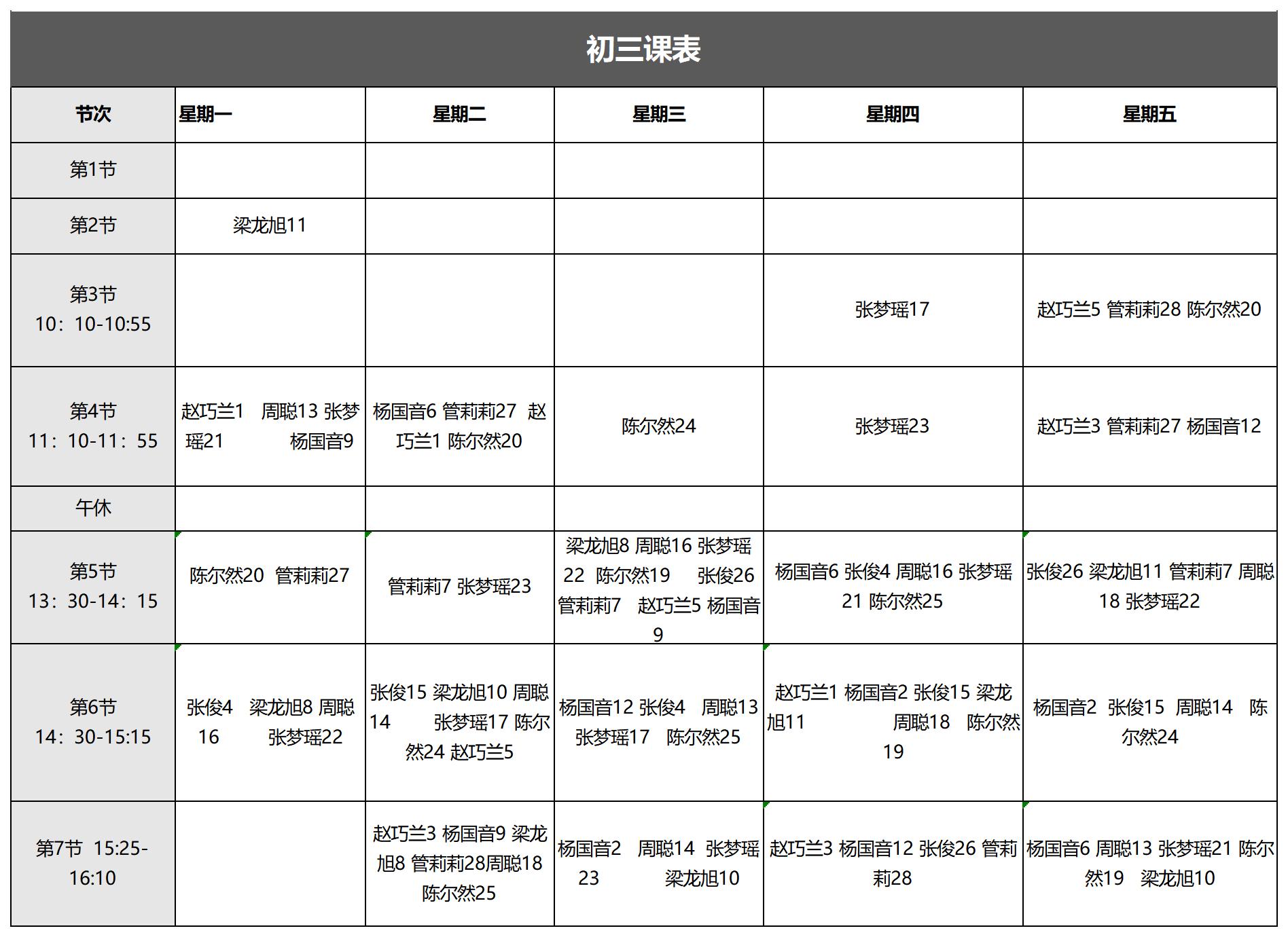 2022-2023第二学期初三体育总课表_Sheet1.jpg