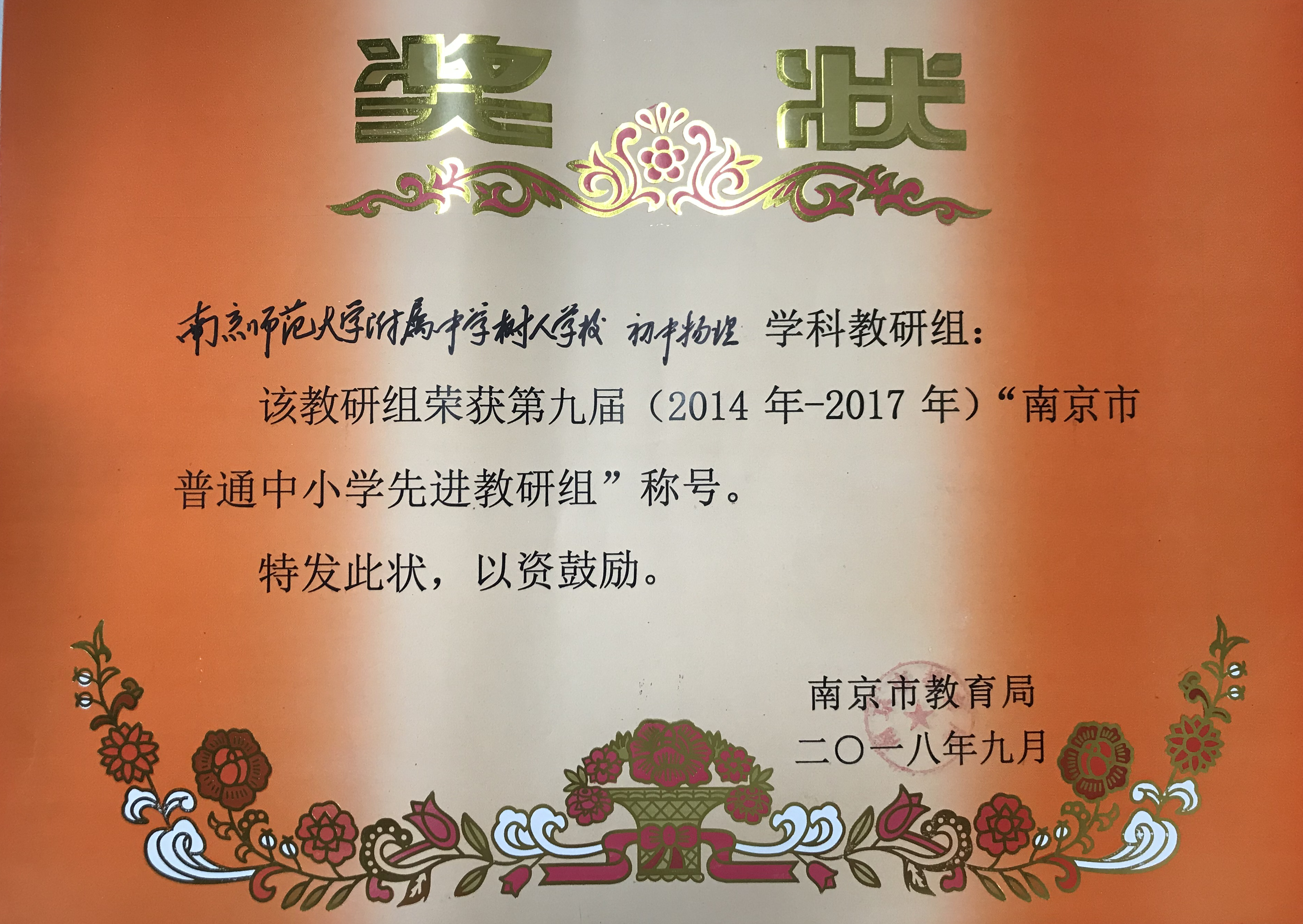第九届市先进教研组.png