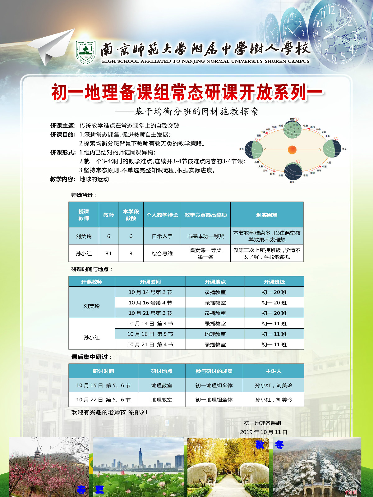地理组.jpg